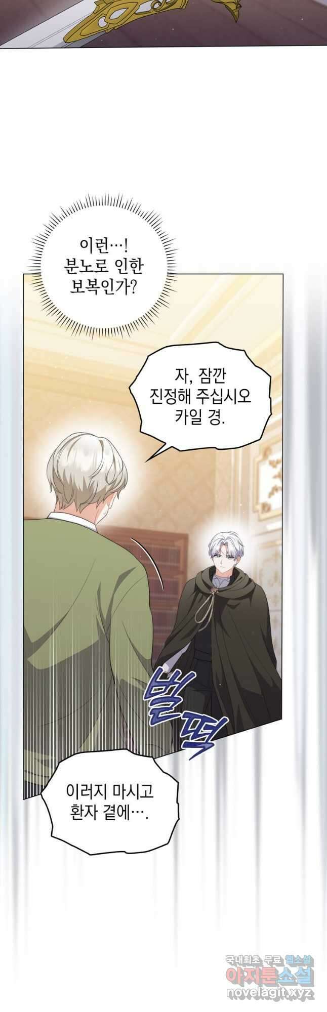 폭군의 번역기가 되어버렸다 64화 39