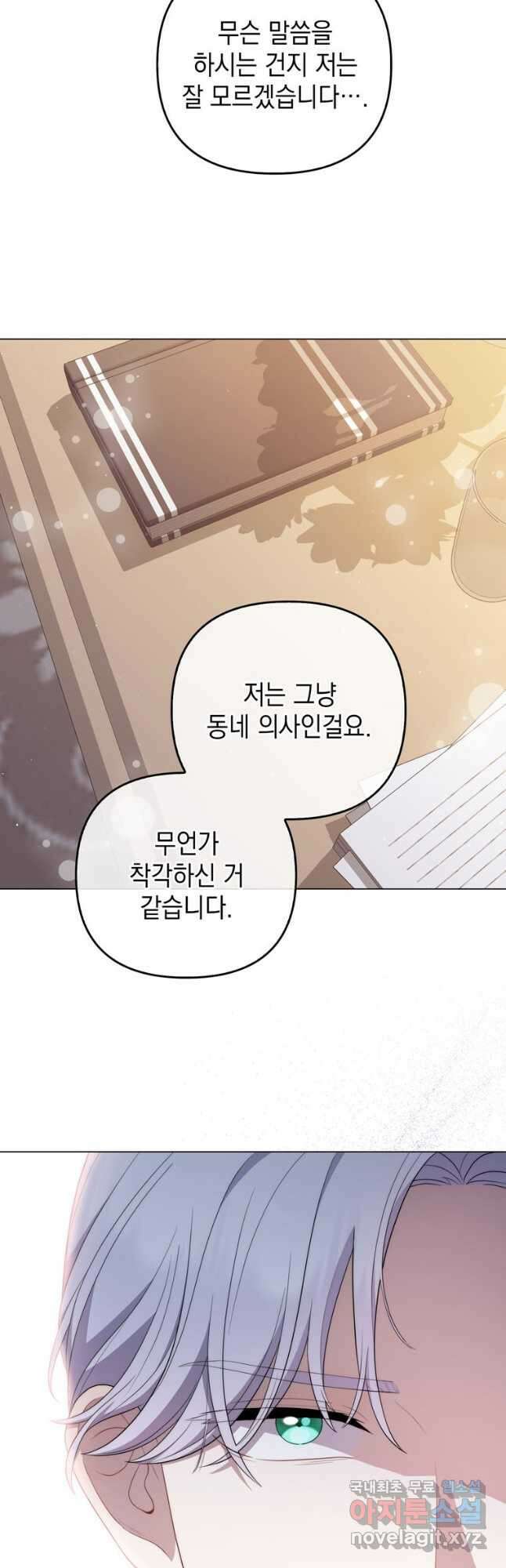 폭군의 번역기가 되어버렸다 64화 44