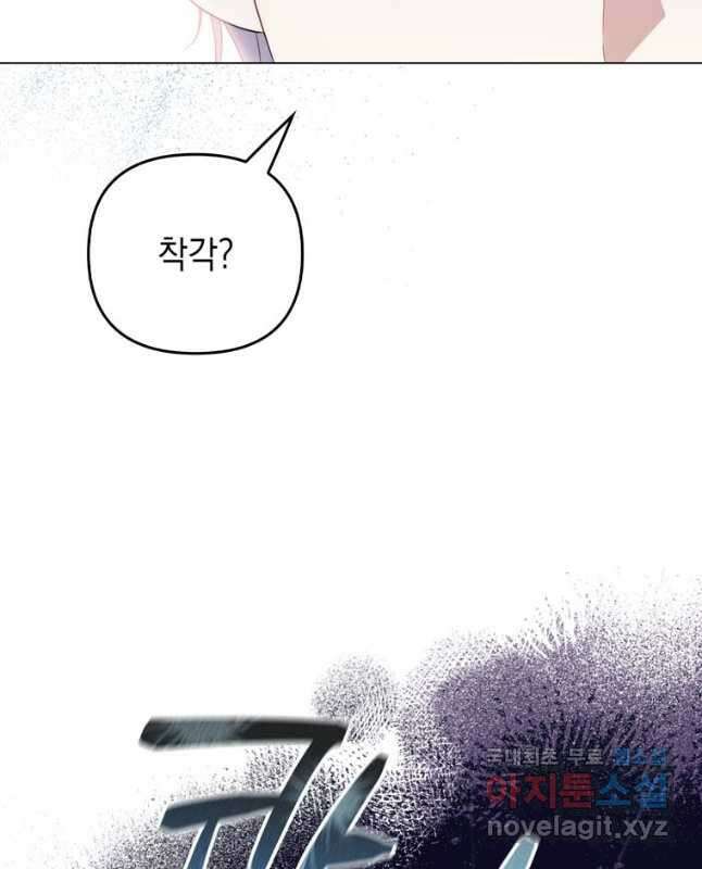 폭군의 번역기가 되어버렸다 64화 45