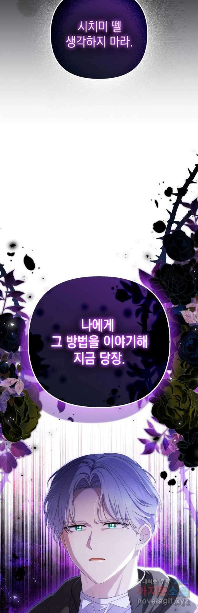 폭군의 번역기가 되어버렸다 64화 47
