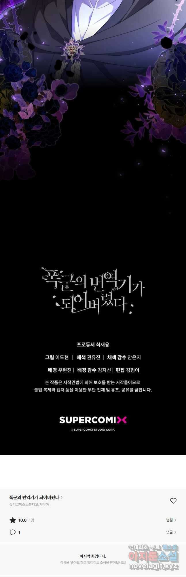 폭군의 번역기가 되어버렸다 64화 48