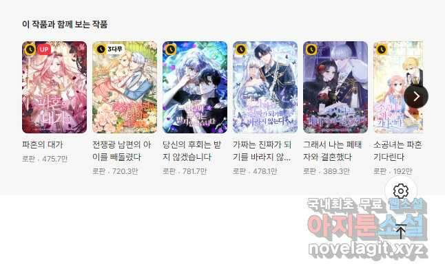 폭군의 번역기가 되어버렸다 64화 49