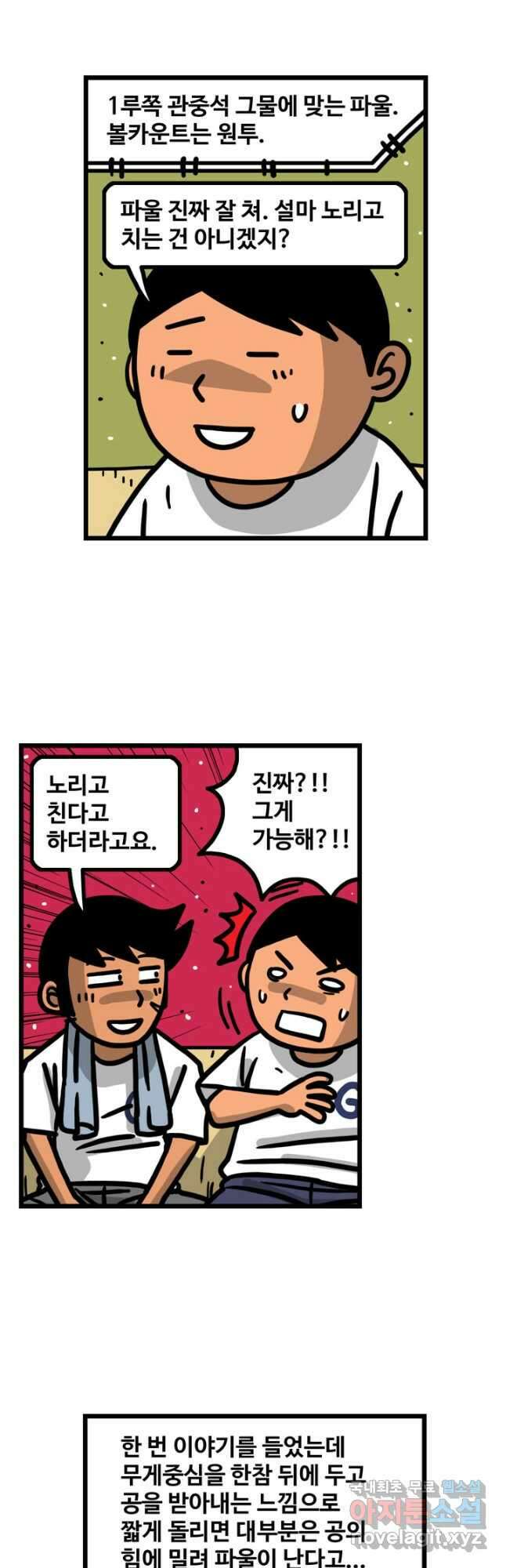 프로야구생존기 380화 4