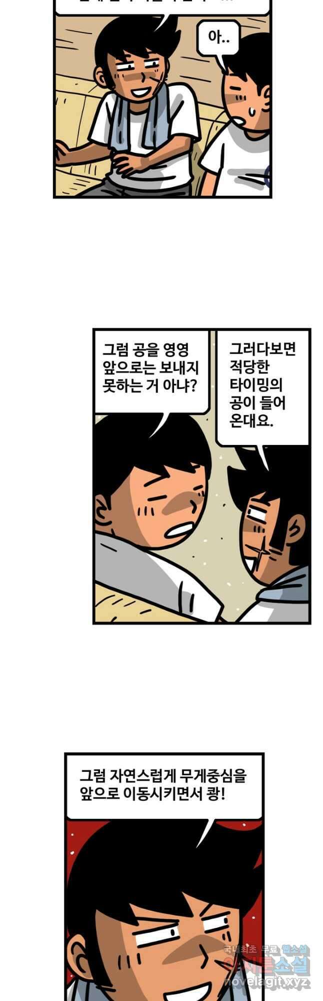 프로야구생존기 380화 5