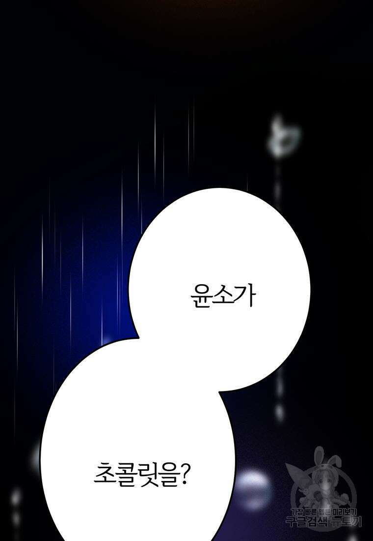 베텔게우스 17화 9