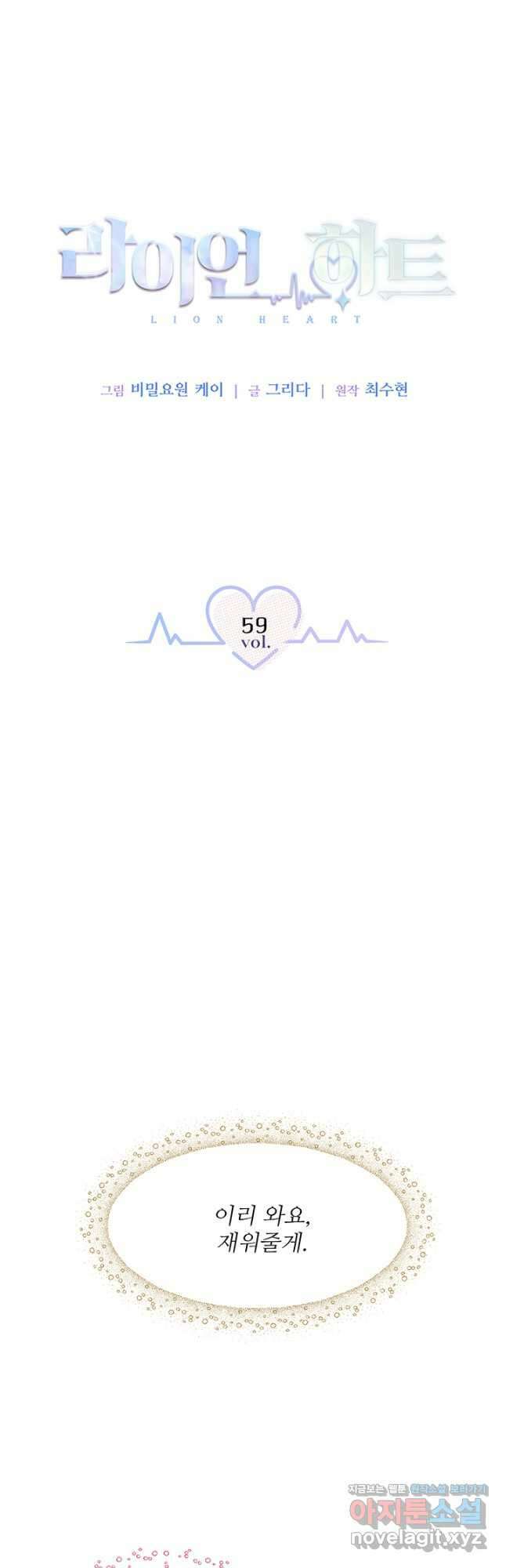 라이언 하트 59화 3