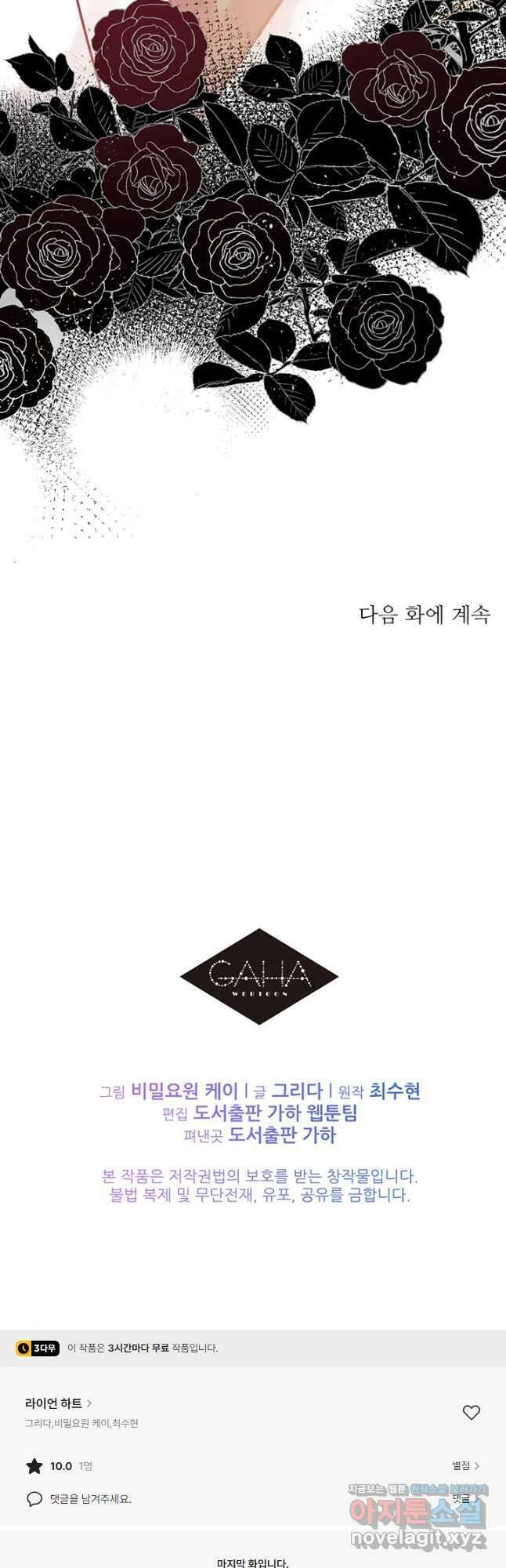 라이언 하트 59화 42