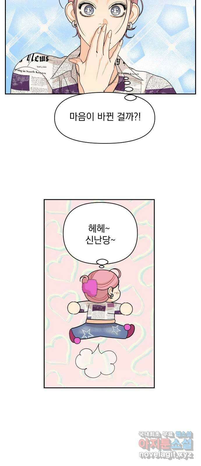 그렇고 그런 바람에 71화 2