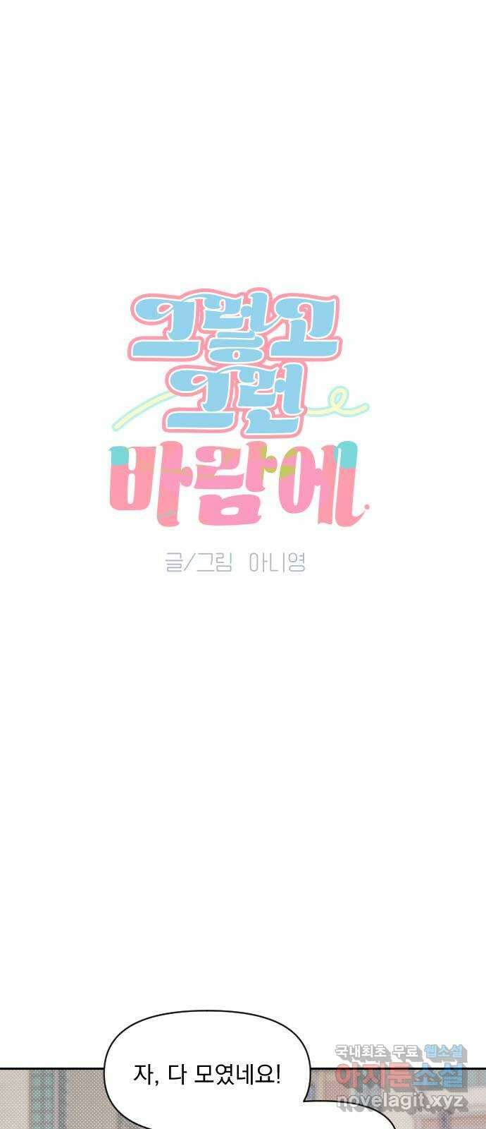 그렇고 그런 바람에 71화 3