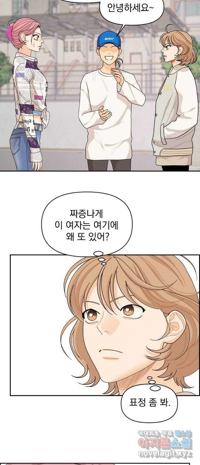 그렇고 그런 바람에 71화 4