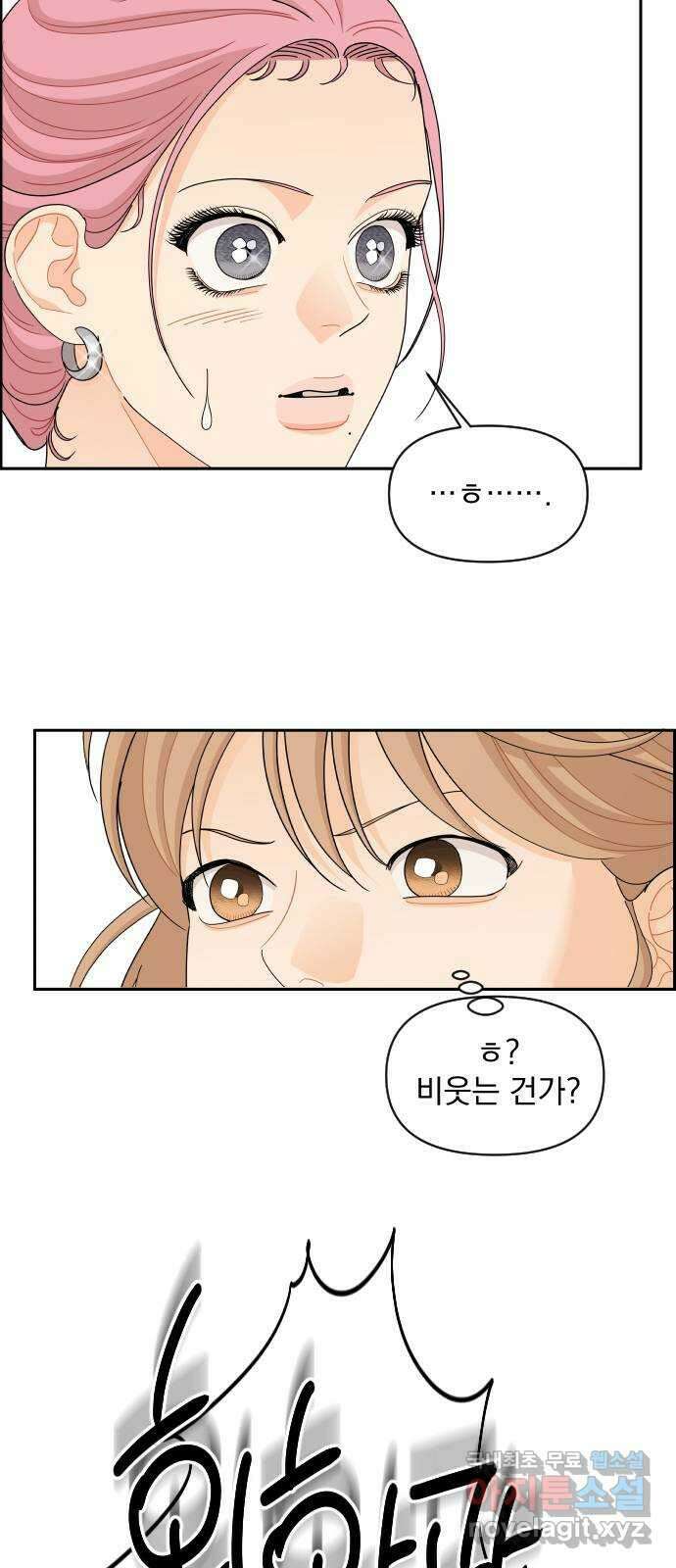 그렇고 그런 바람에 71화 5