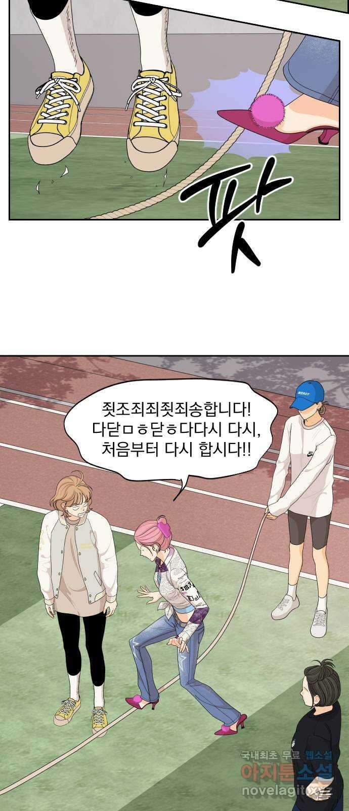 그렇고 그런 바람에 71화 9