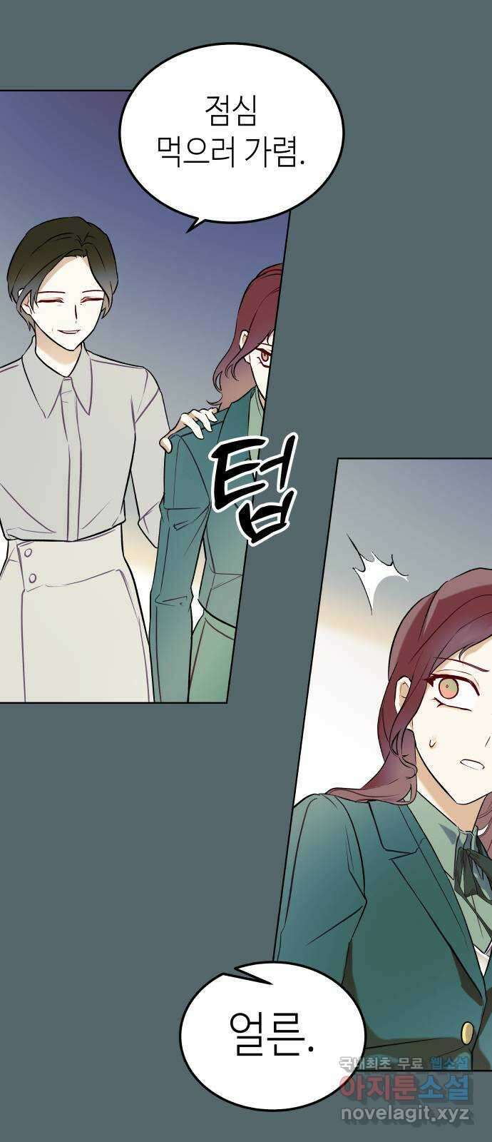 애증화음 2부 4화 4