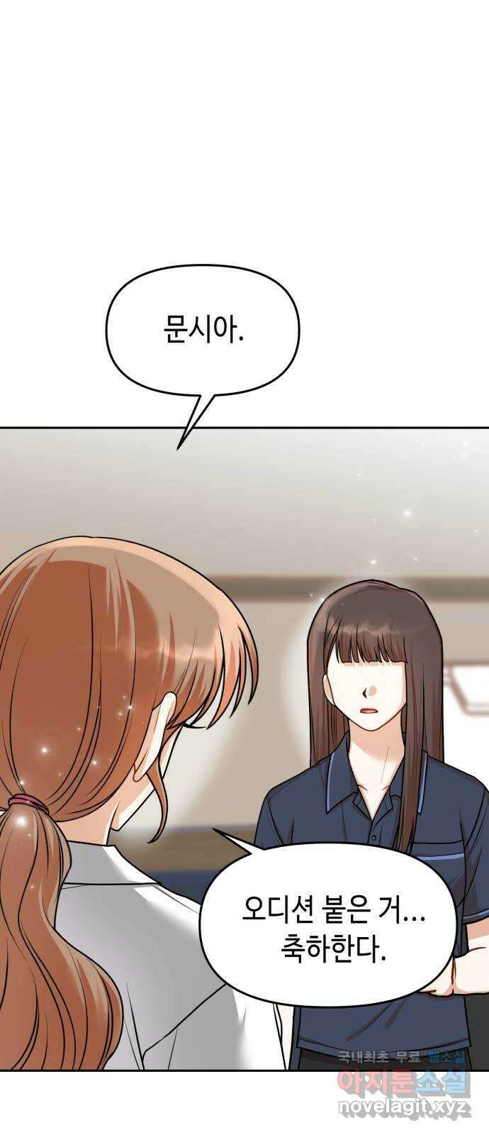 연기는 처음인데요?! 28화 2
