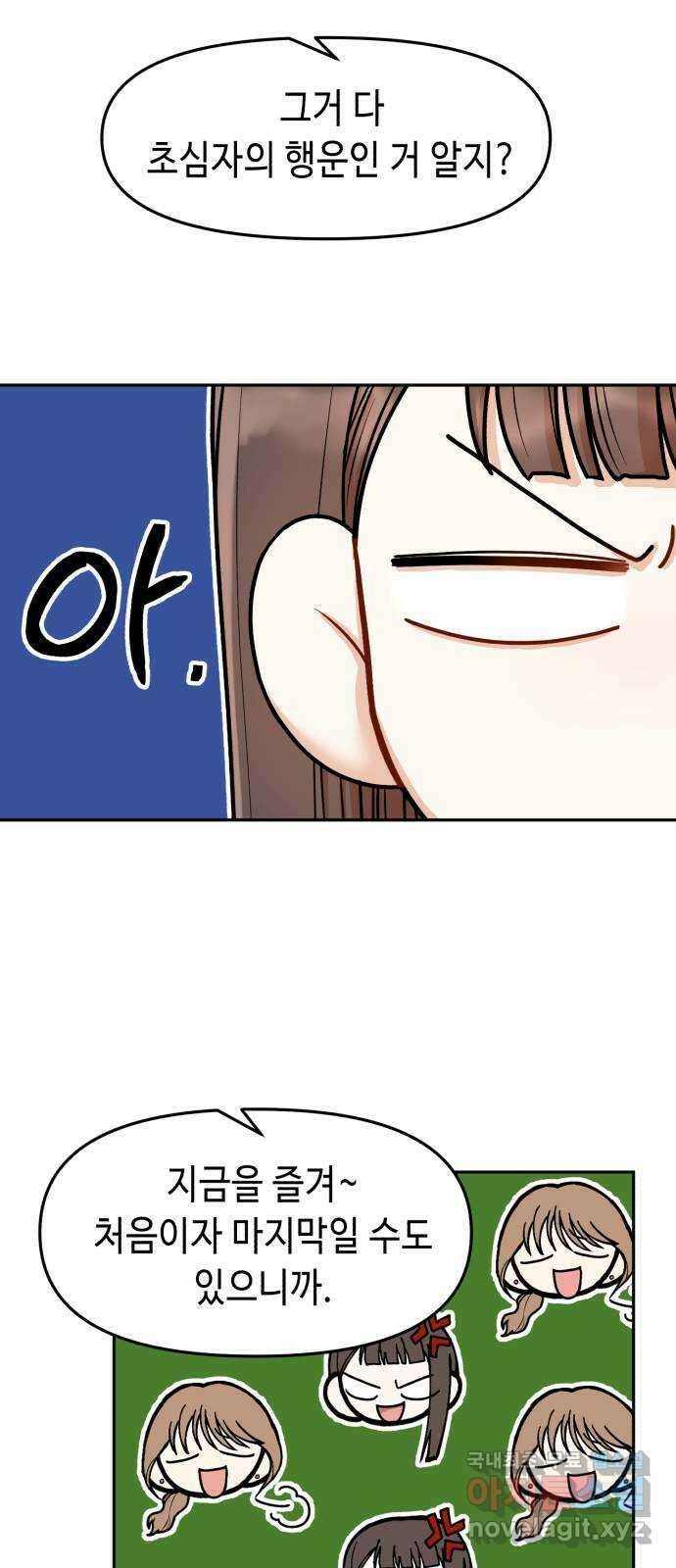 연기는 처음인데요?! 28화 4
