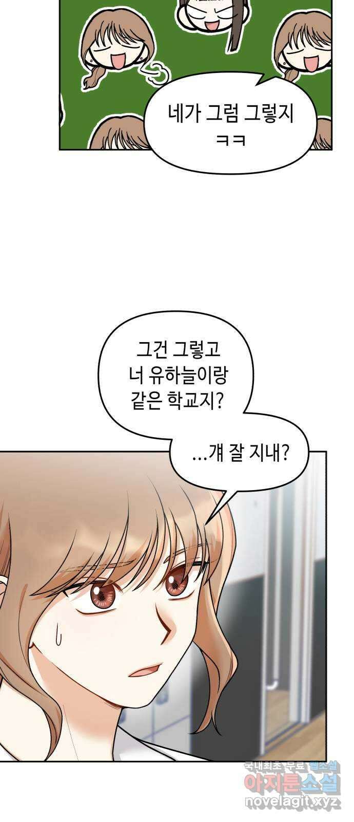 연기는 처음인데요?! 28화 5