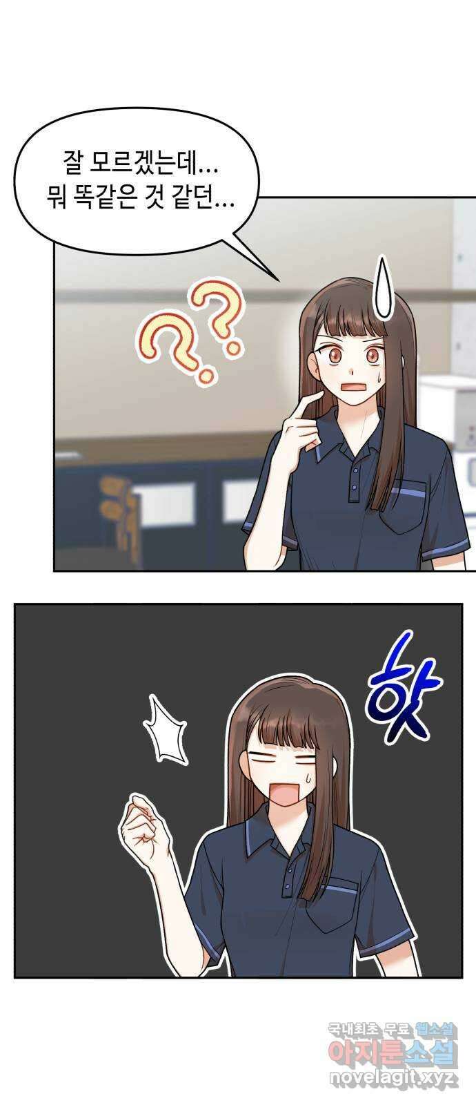 연기는 처음인데요?! 28화 6
