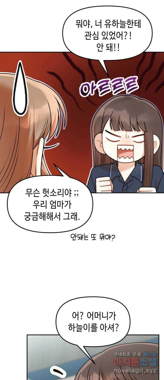연기는 처음인데요?! 28화 7