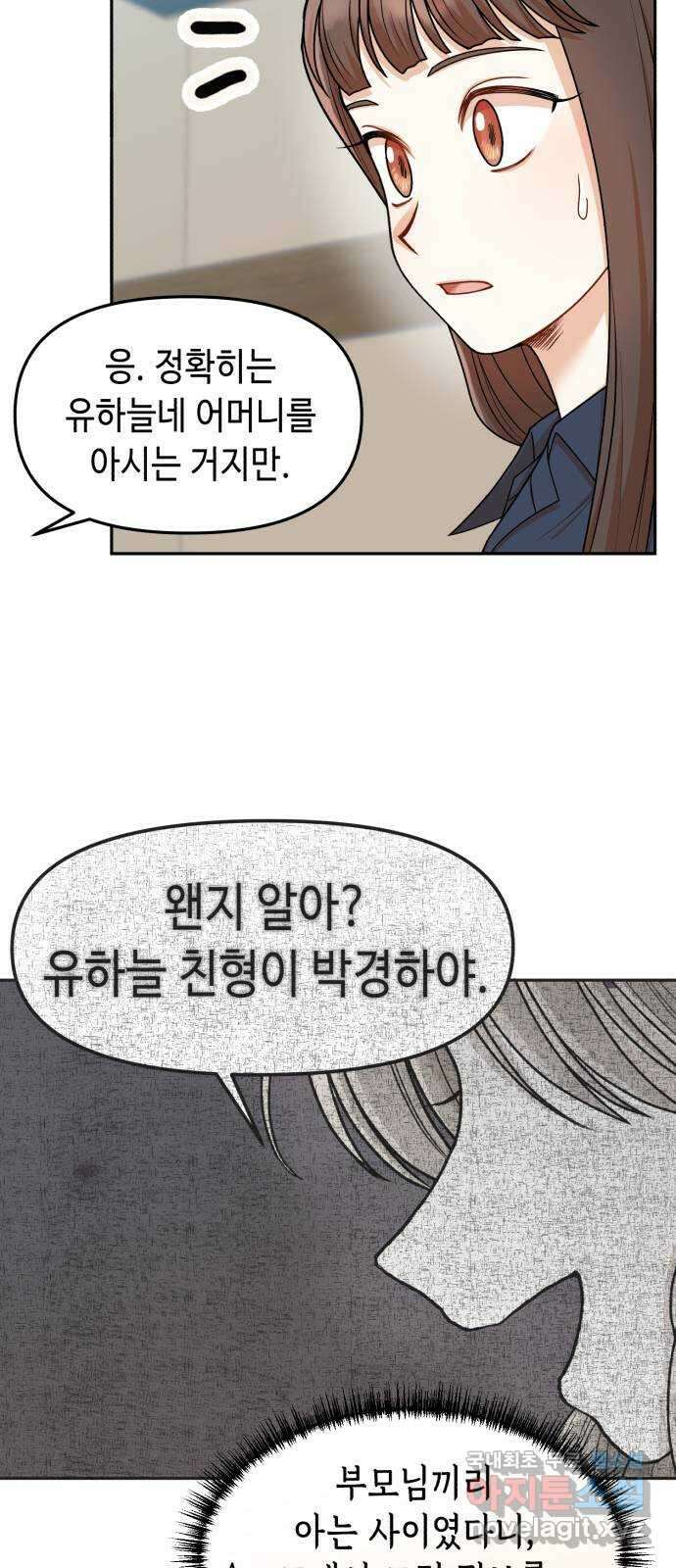 연기는 처음인데요?! 28화 8