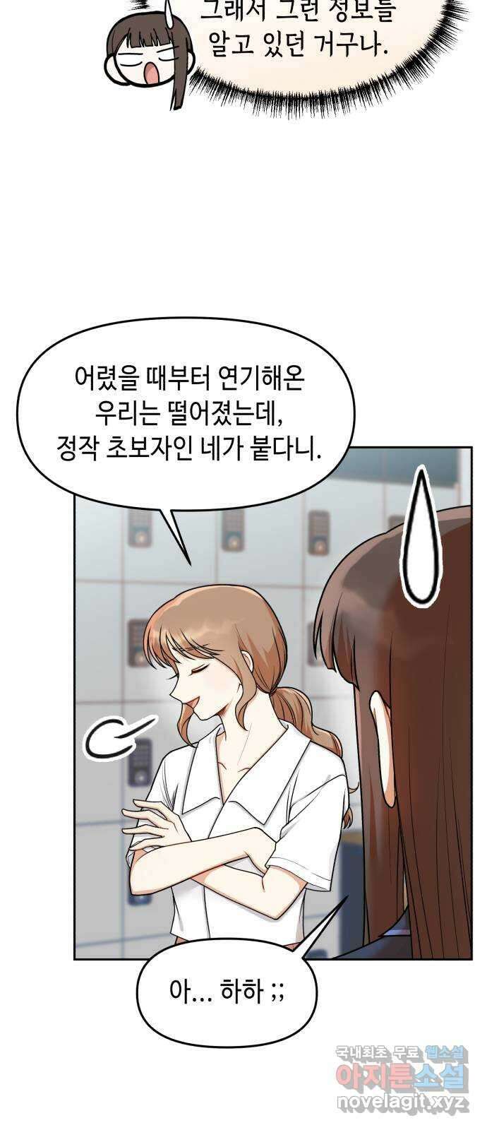 연기는 처음인데요?! 28화 9
