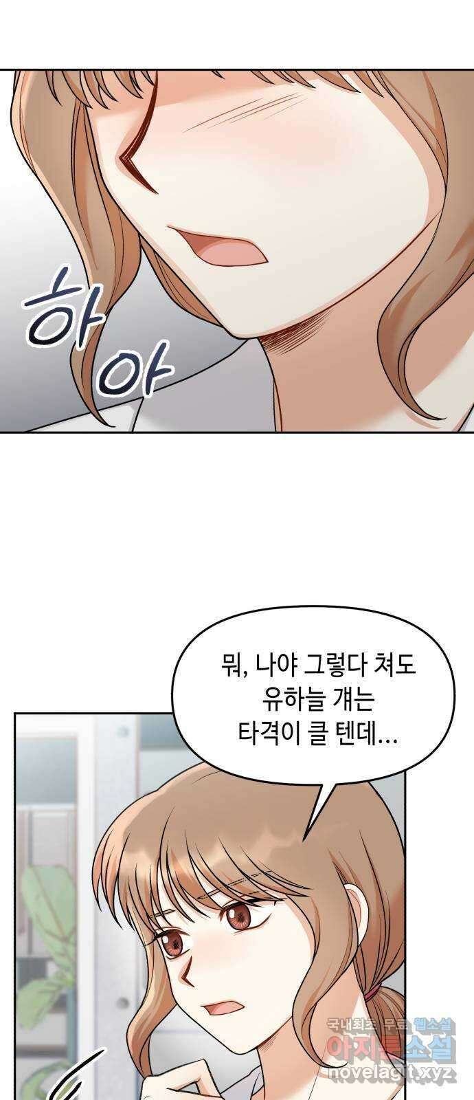 연기는 처음인데요?! 28화 10