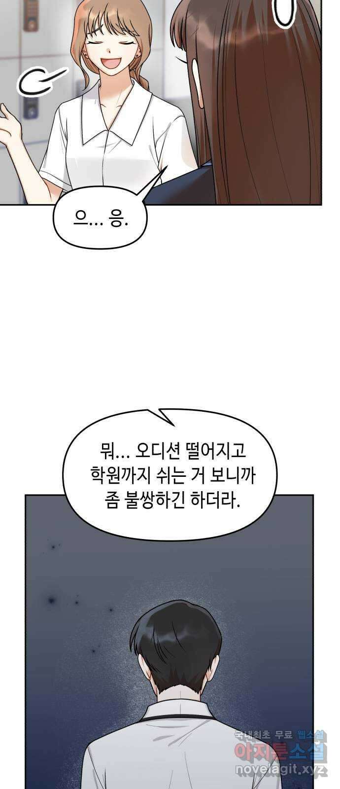 연기는 처음인데요?! 28화 12