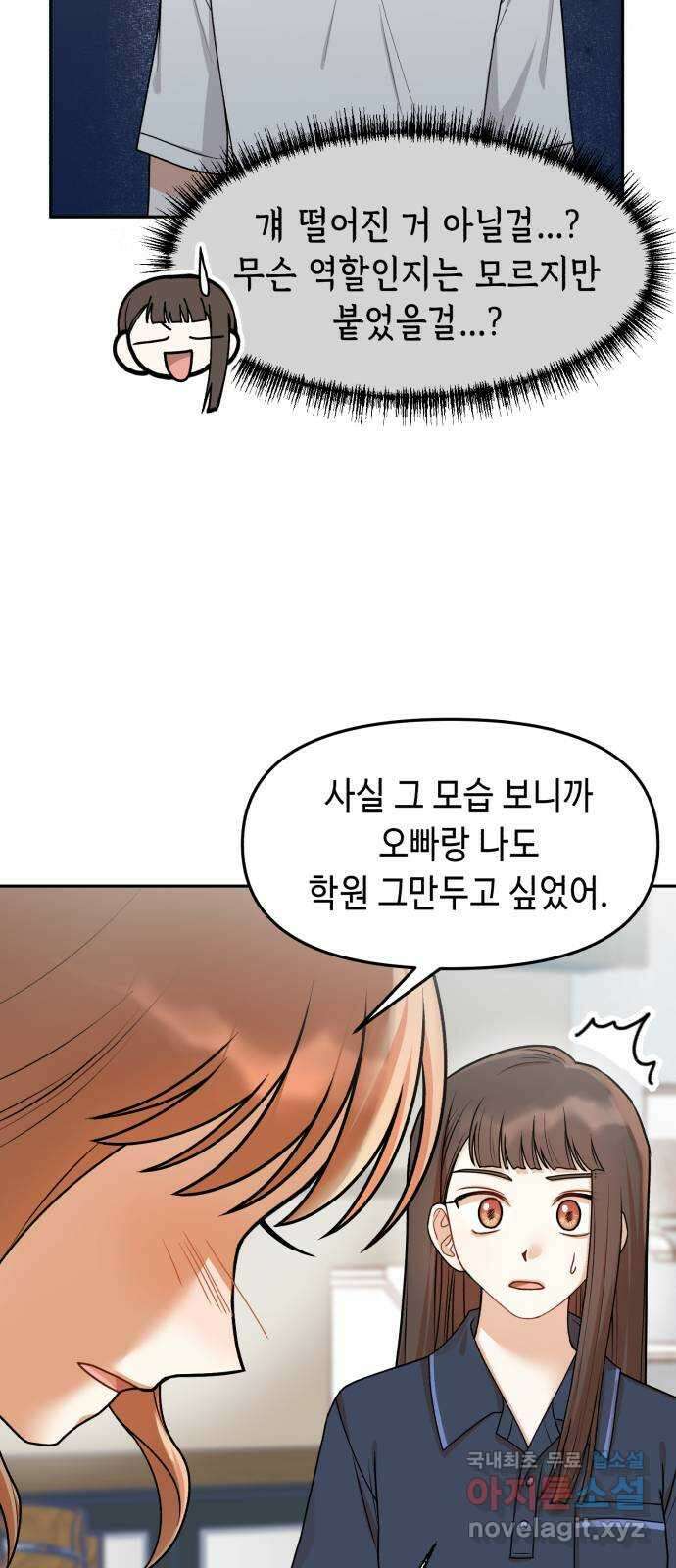 연기는 처음인데요?! 28화 13