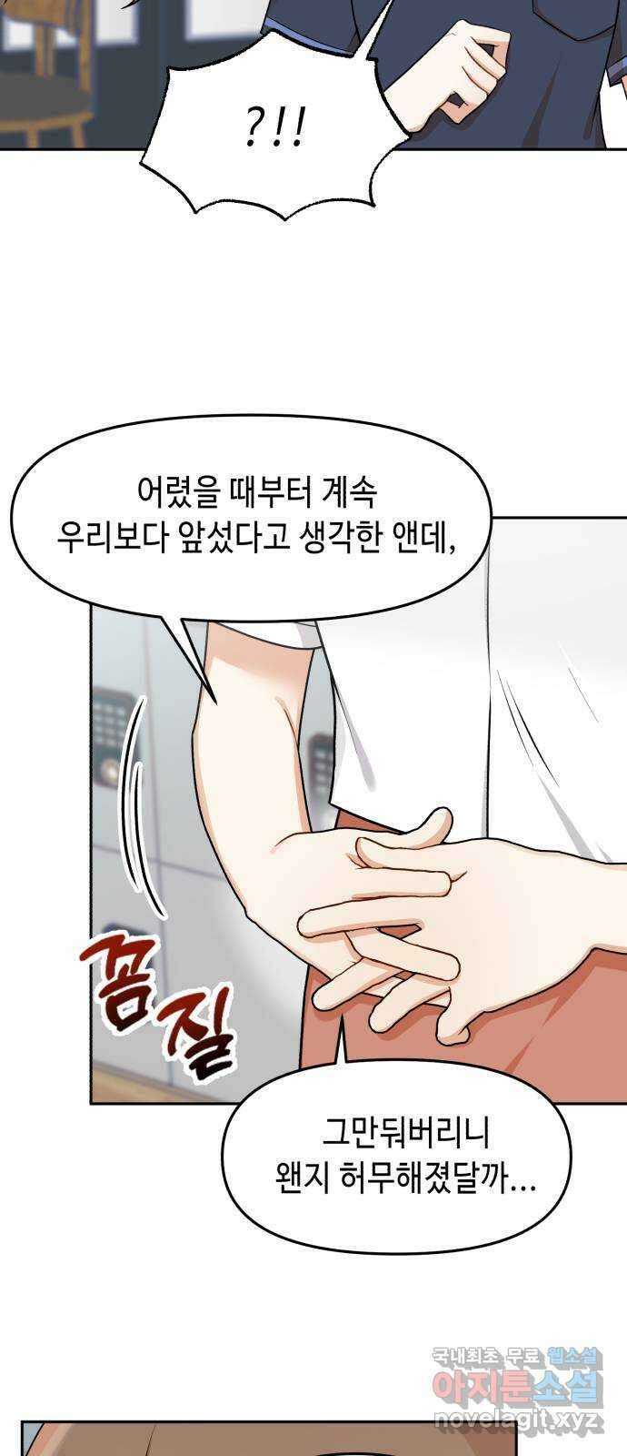 연기는 처음인데요?! 28화 14