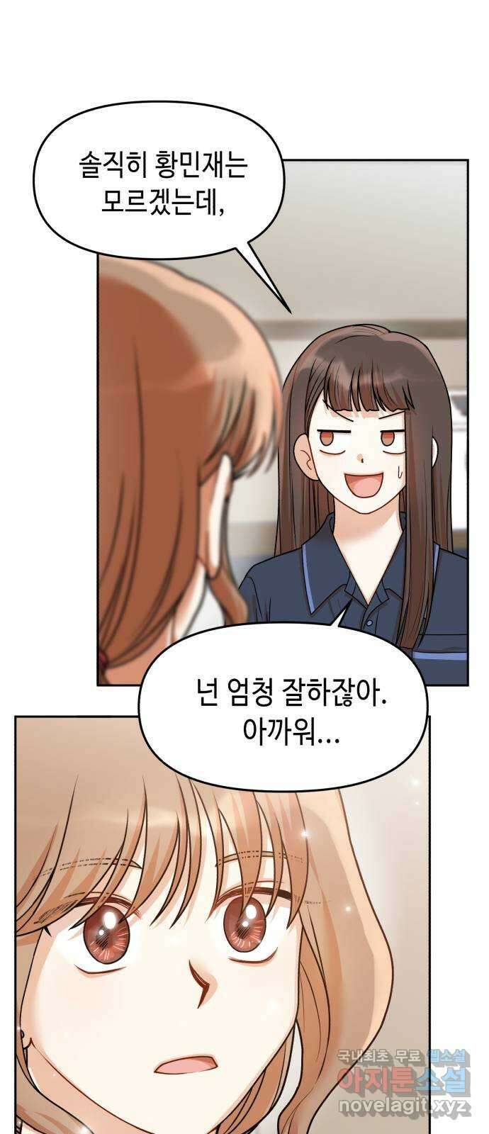 연기는 처음인데요?! 28화 17