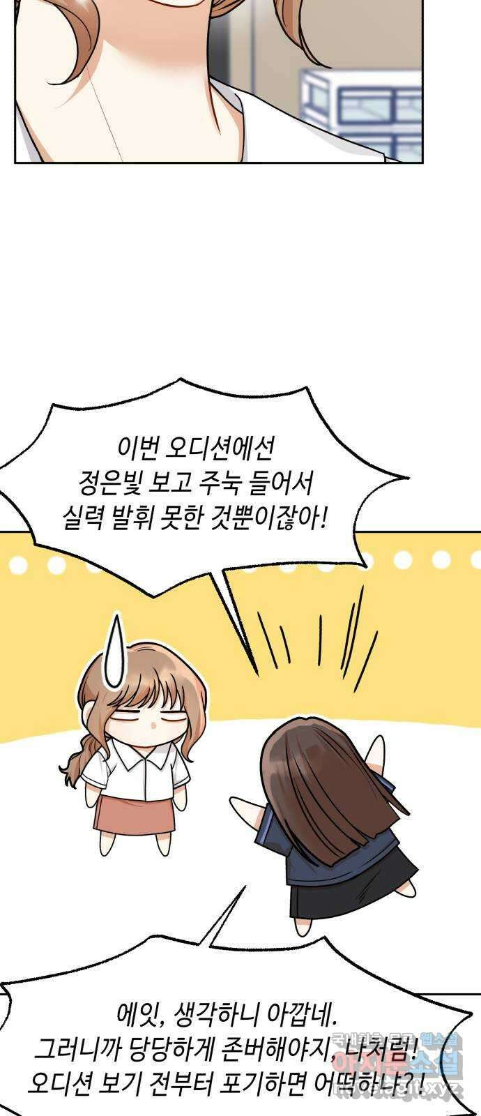 연기는 처음인데요?! 28화 18