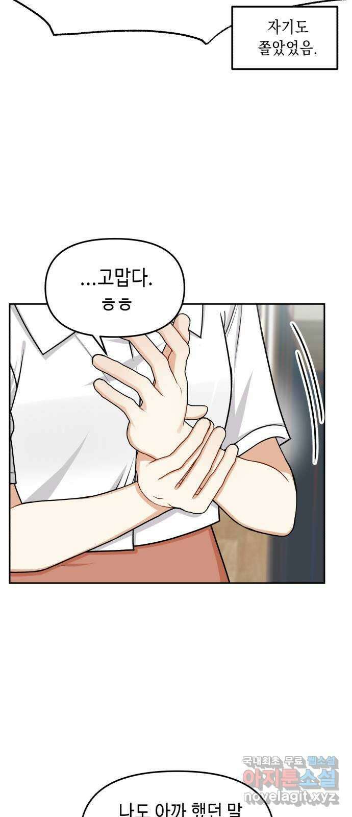 연기는 처음인데요?! 28화 19