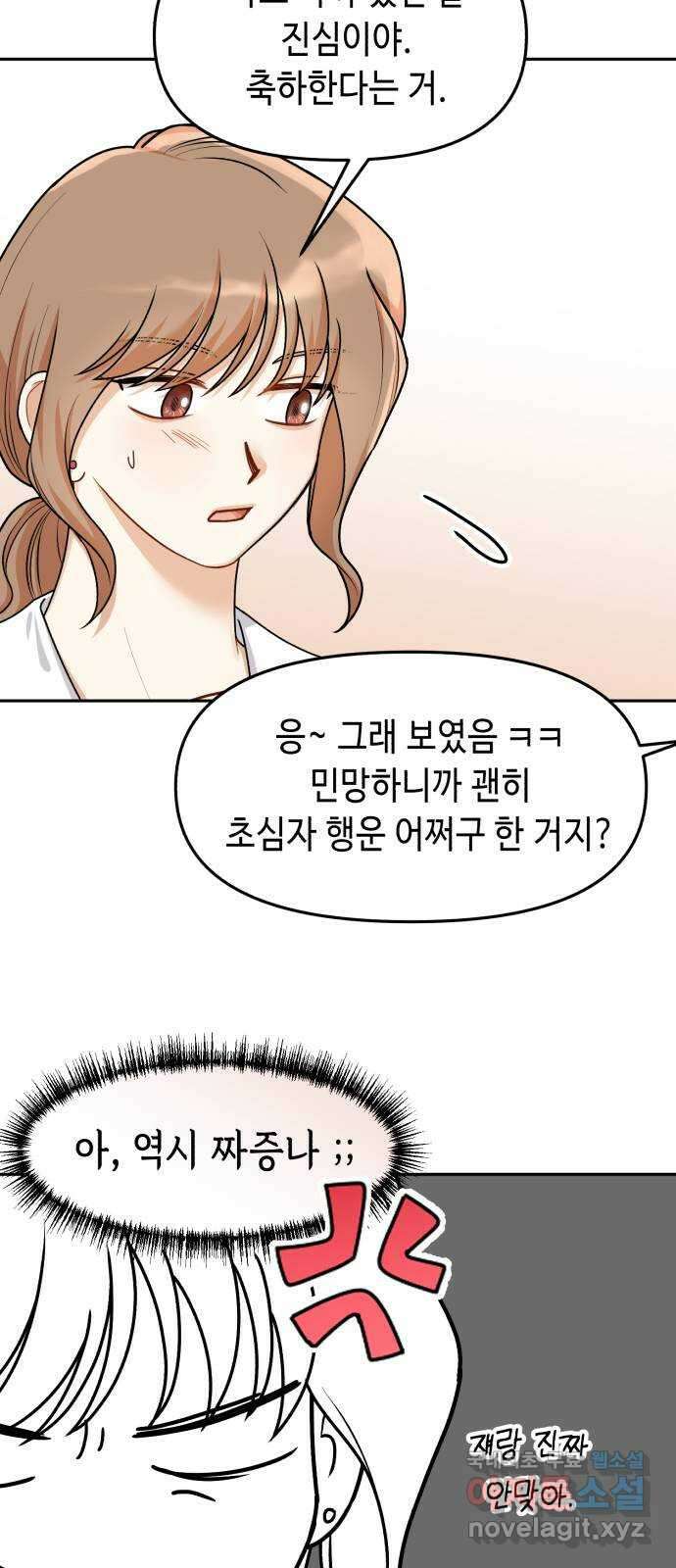 연기는 처음인데요?! 28화 20