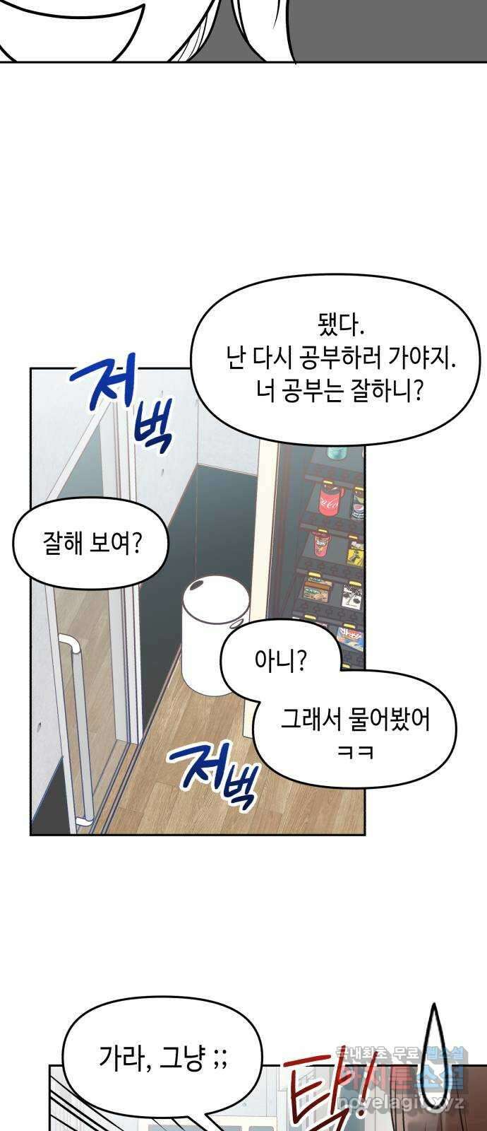 연기는 처음인데요?! 28화 21