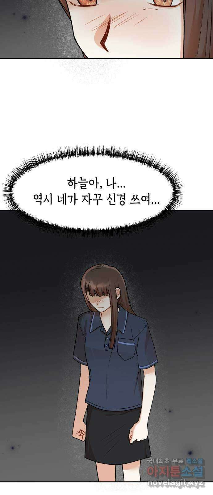 연기는 처음인데요?! 28화 25