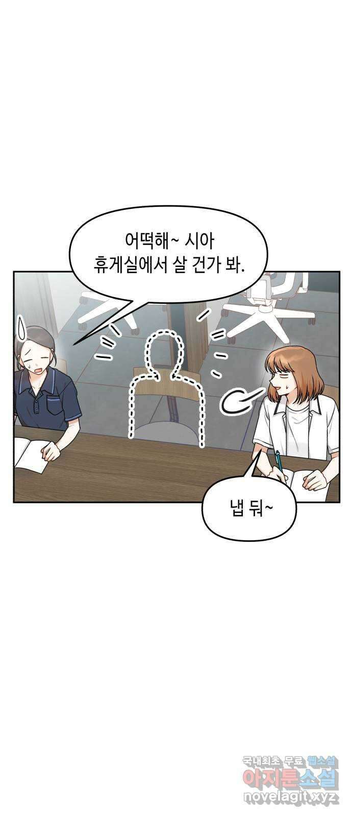 연기는 처음인데요?! 28화 26
