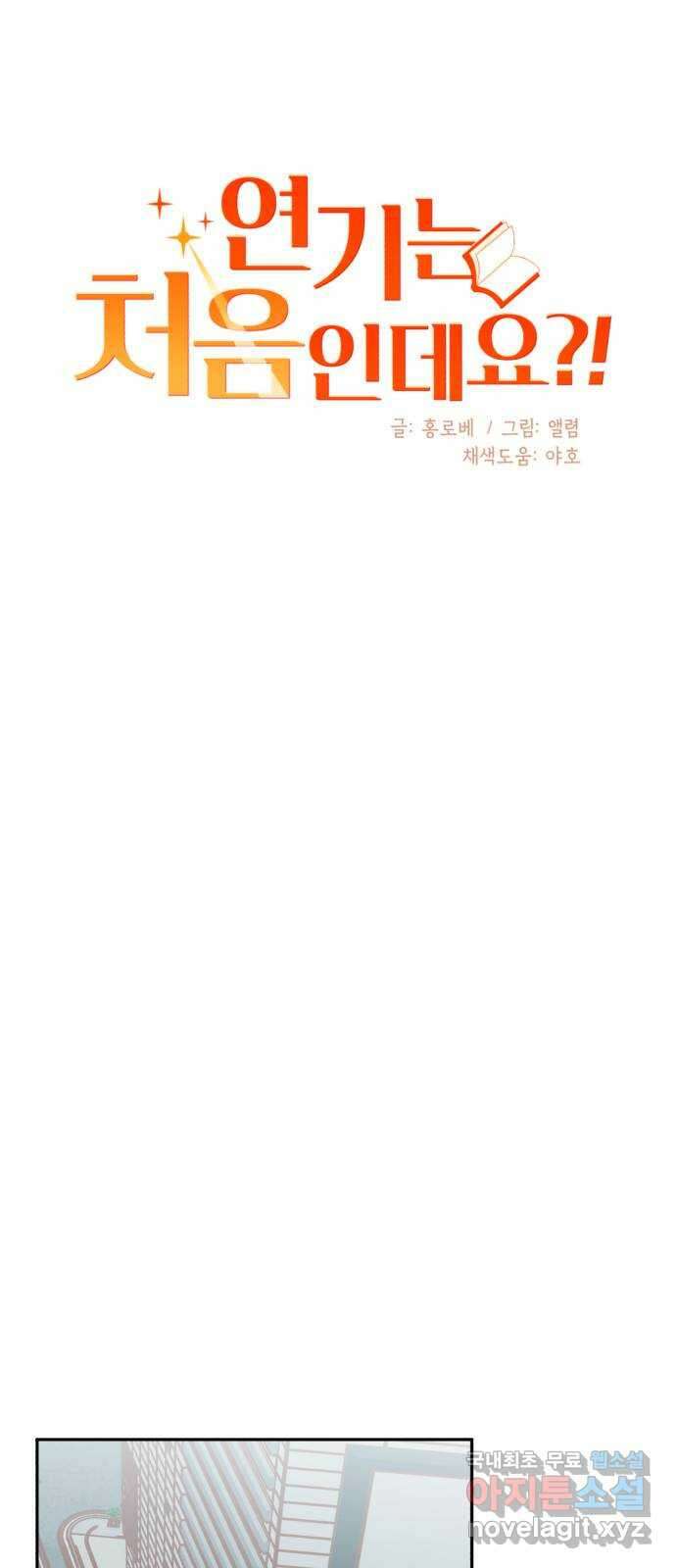 연기는 처음인데요?! 28화 27