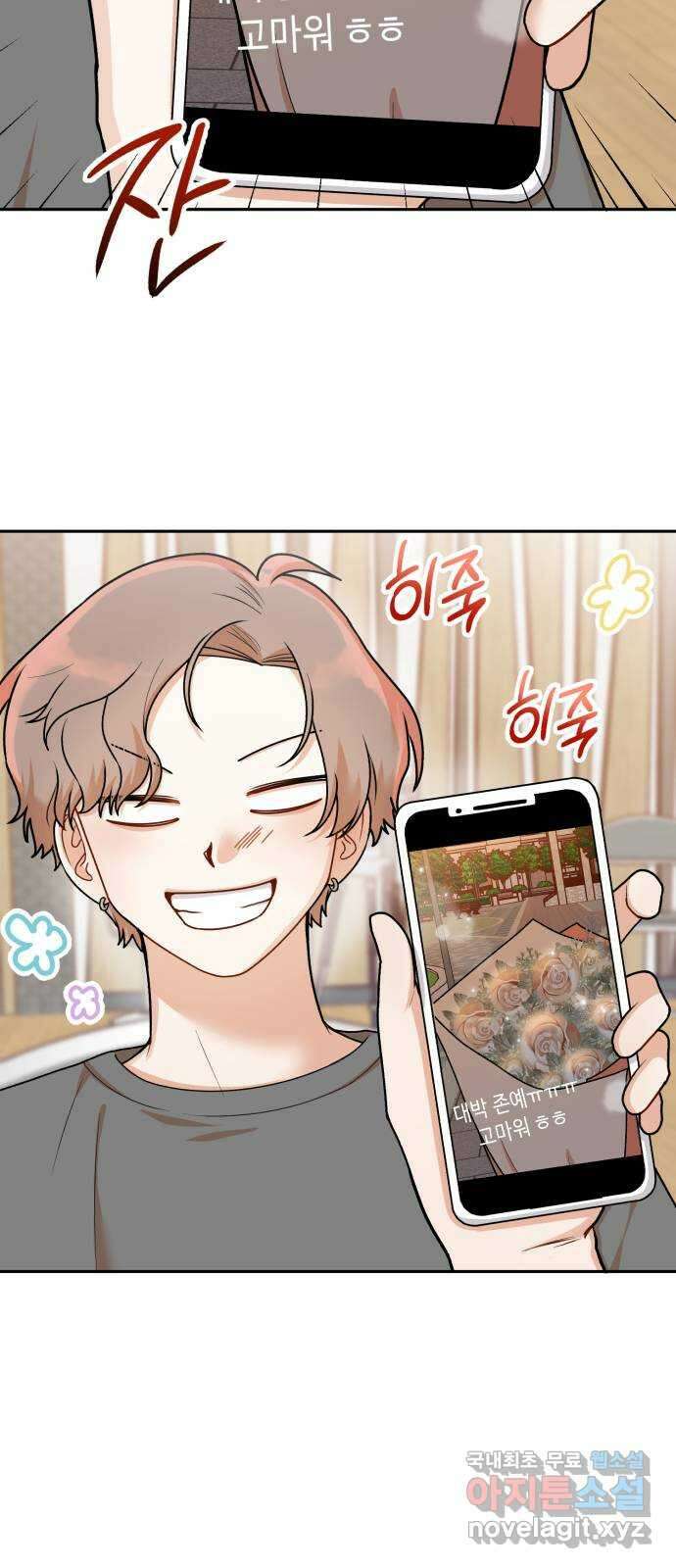 연기는 처음인데요?! 28화 29
