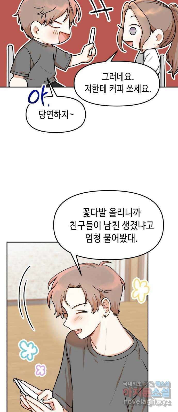 연기는 처음인데요?! 28화 31