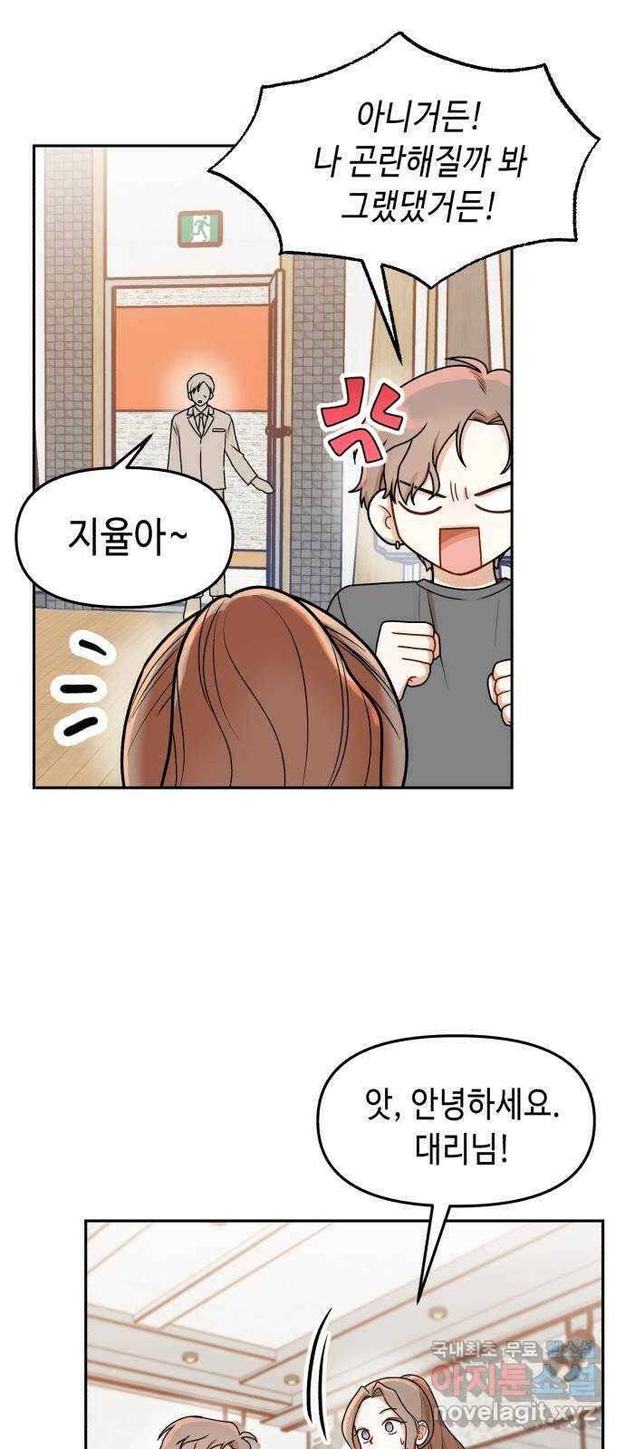 연기는 처음인데요?! 28화 33