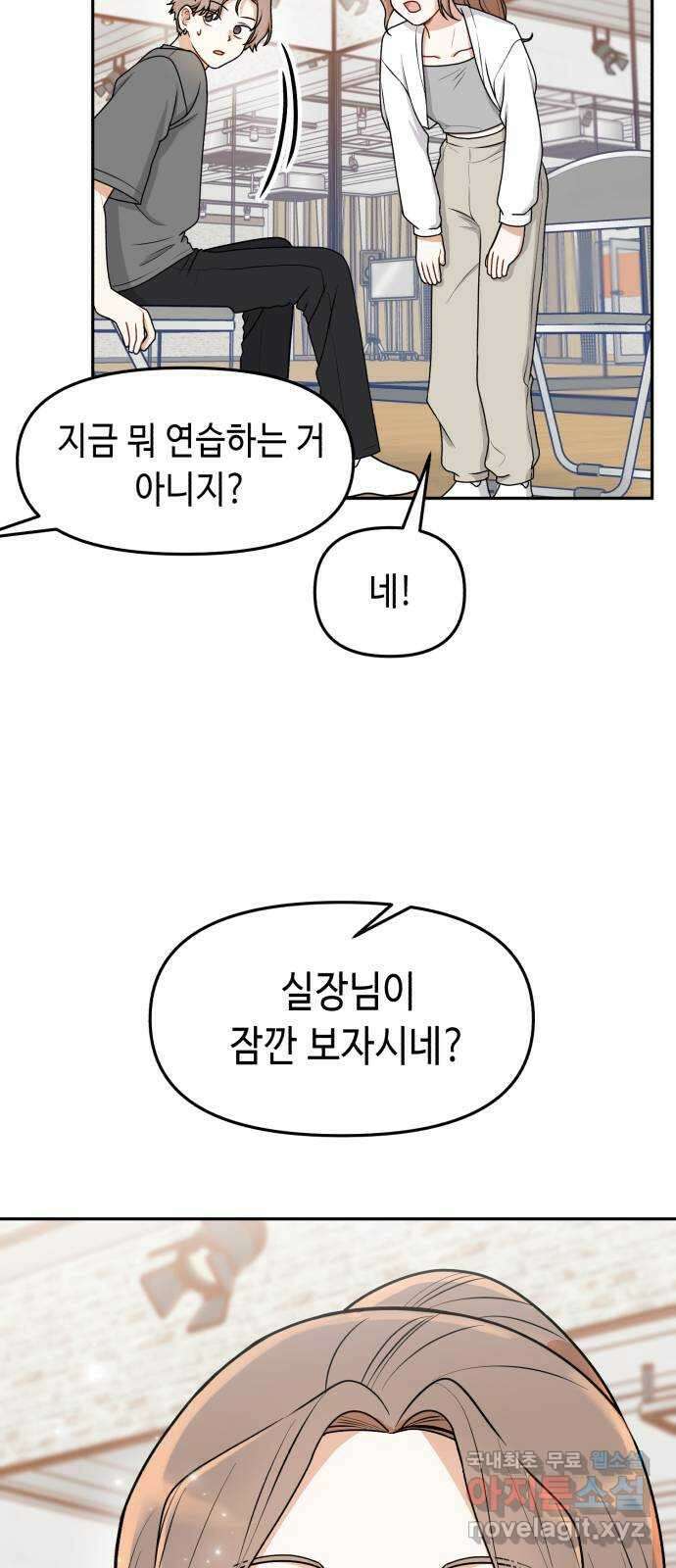 연기는 처음인데요?! 28화 34