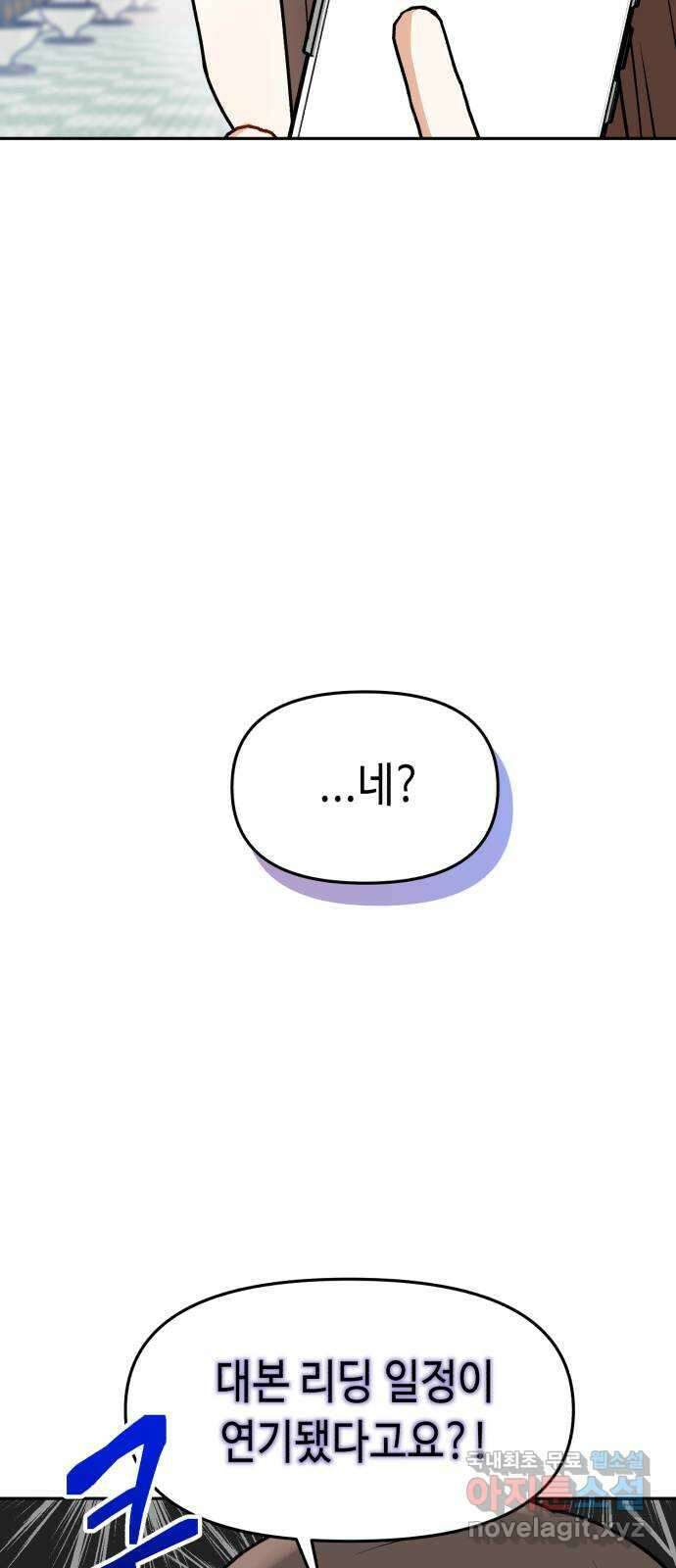 연기는 처음인데요?! 28화 50
