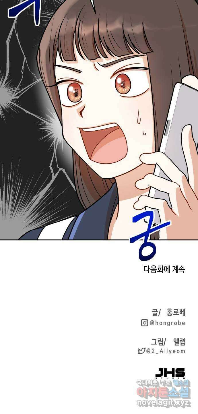 연기는 처음인데요?! 28화 51