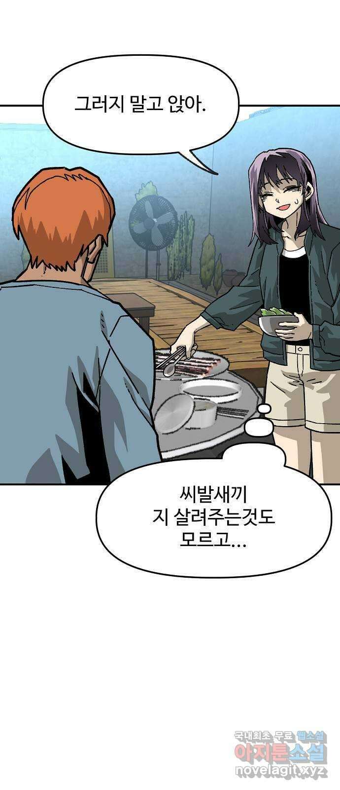 죽음으로 구원하사 33화 낙진읍 (3) 3