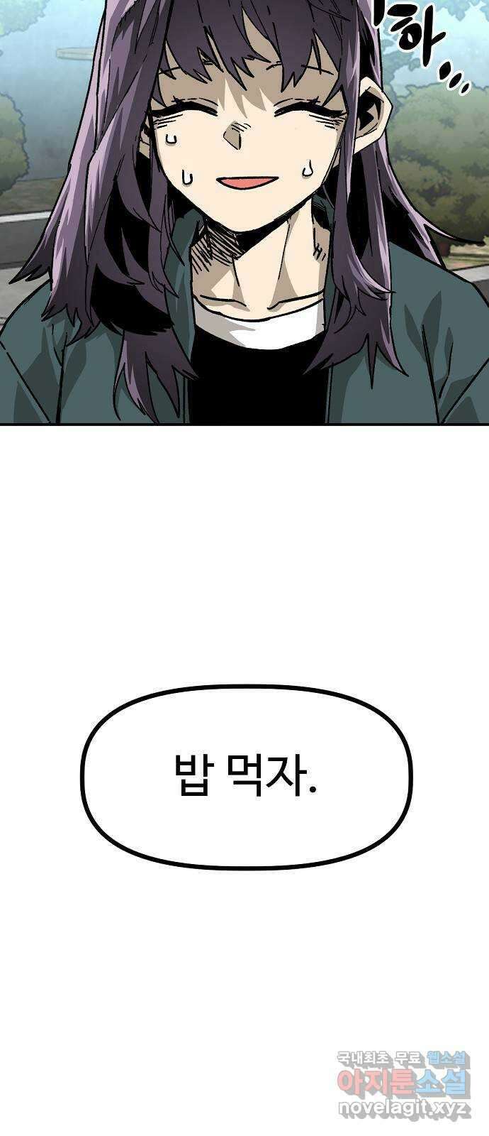죽음으로 구원하사 33화 낙진읍 (3) 7