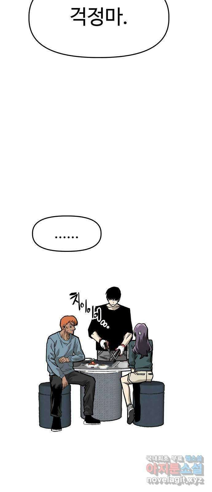 죽음으로 구원하사 33화 낙진읍 (3) 13