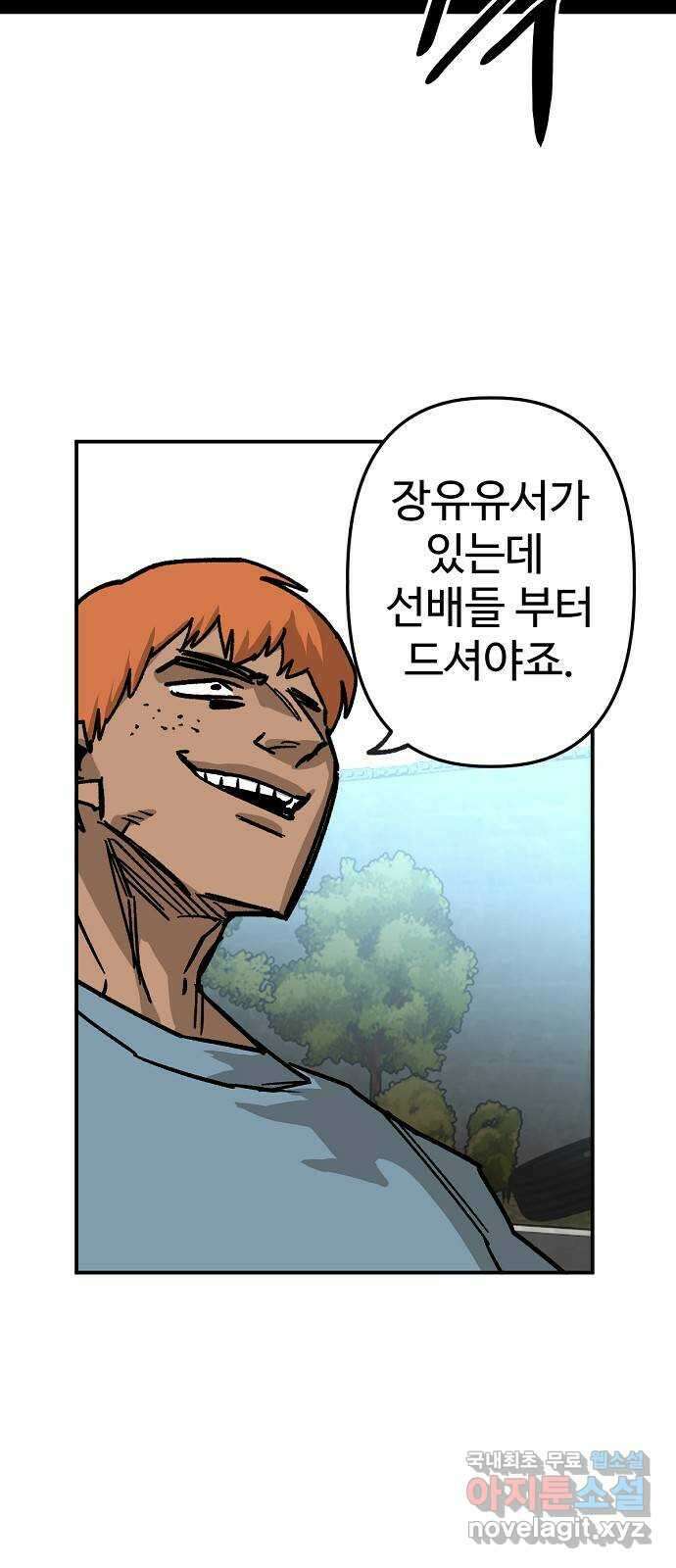 죽음으로 구원하사 33화 낙진읍 (3) 16