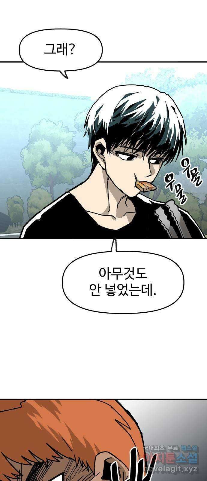 죽음으로 구원하사 33화 낙진읍 (3) 17