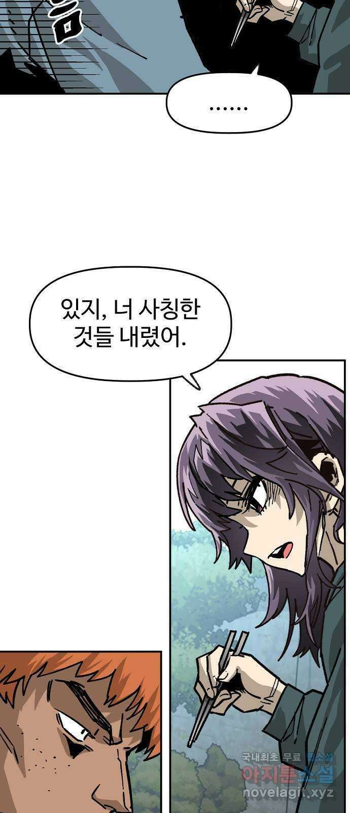 죽음으로 구원하사 33화 낙진읍 (3) 24