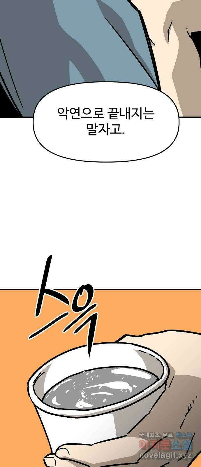 죽음으로 구원하사 33화 낙진읍 (3) 27