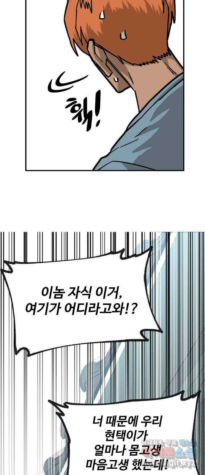 죽음으로 구원하사 33화 낙진읍 (3) 35